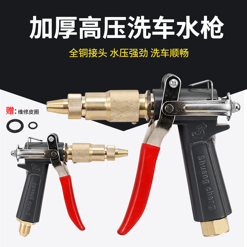 Car wash water gun black cat Panda 280 55 copper gun household tap water gun pagoda high pressure cleaning machine accessories