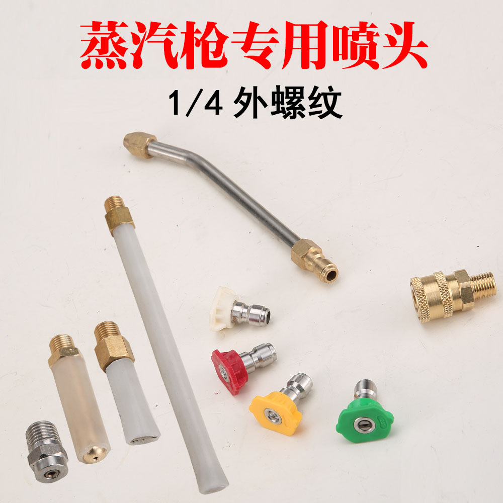Special steam gun accessories for steam engines High pressure and high temperature boiler nozzle accessories Commercial mobile door-to-door car wash head