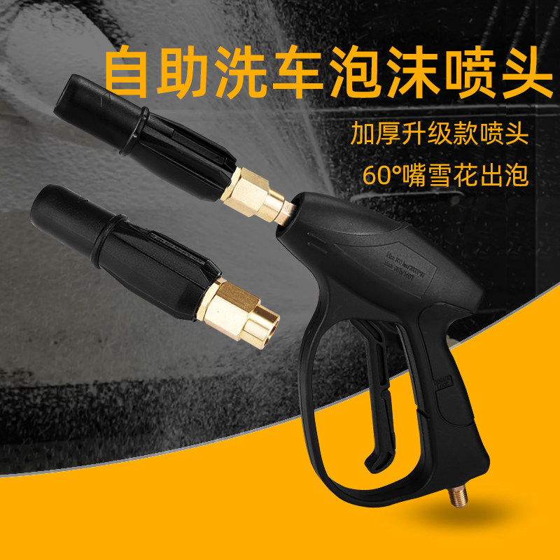 Self-service washing machine high-pressure foam nozzle slot free sharing farm disinfection atomization PA sector water gun