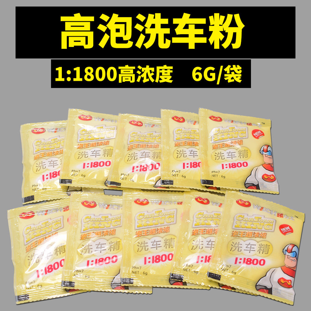 Bubble king high bubble high concentration 1:1800 car wash fine powder 6g household car wash foam pot matching