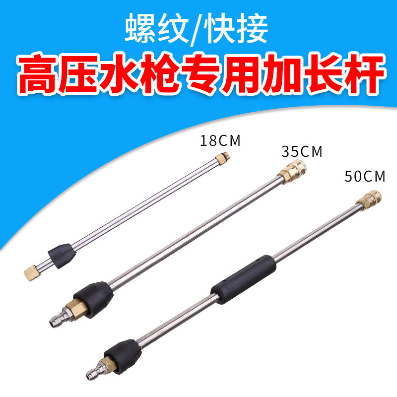 High pressure washing machine WATER GUN STAINLESS STEEL EXTENSION ROD 50cm LENGTHENED SPRAY GUN DUCKBILL CLEANER FULL COPPER JOINT ACCESSORIES