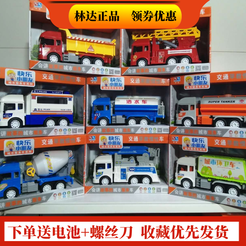 Linda will tell the story of the excavator crane crane sanitation truck cloud ladder fire music toy inertia engineering vehicle