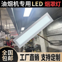 LED flat lamp extractor hood lamp 150x600 tempered glass 15x60 smoke hood lamp hotel kitchen hearth lamp