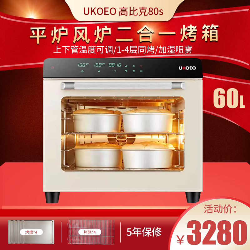 High Bike UKOEO 80S Wind Furnace Commercial Electric Oven Private Room Baking Large Capacity Home Wind Flat Stove Two-in-one-Taobao