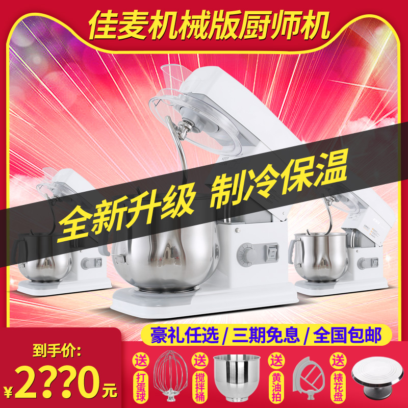 Canine chef machine 7LG multifunction commercial home and face machine cream mixer for egg-beating fresh milk chefs