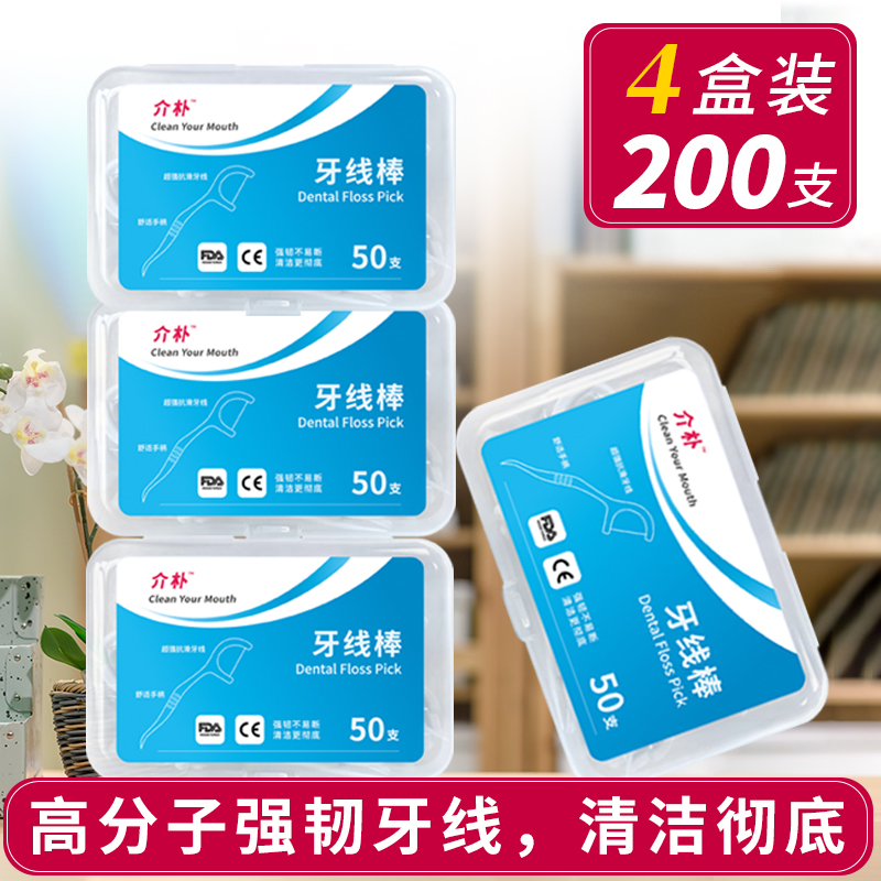 Ultra-fine floss stick household strong floss floss cleaning oral care portable floss family pack 200