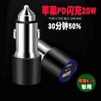 Car charger Apple PD flash 20W car charger plug X mobile phone 11iPhone 12 pro fast charge