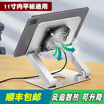 Flat plate radiator bracket with fan iPadpro11 inch Eat chicken special game cooling folding up and down iPad