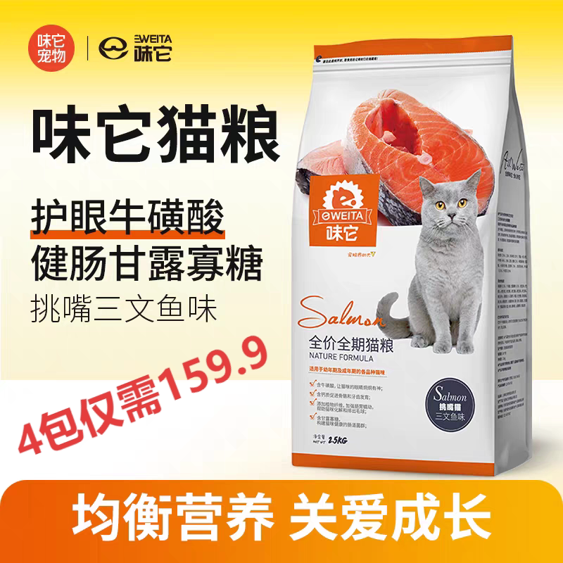 Weita Salmon Flavored Cat Food 2.5kg 2.5kg Adult and Kitten All-Stage Pet Main Food Persian Cat American Shorthair Nutrition Weita Salmon Flavored Cat Food 2.5kg 2.5kg Adult and Kitten All-Stage Pet Main Food Persian Cat American Shorthair Nutrition