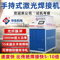 Watson handheld fiber laser welding machine small household welding precision welding machine 1000W