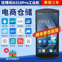 Uboxun pda handheld terminal barcode scanning QR code identification warehousing express station gun special universal