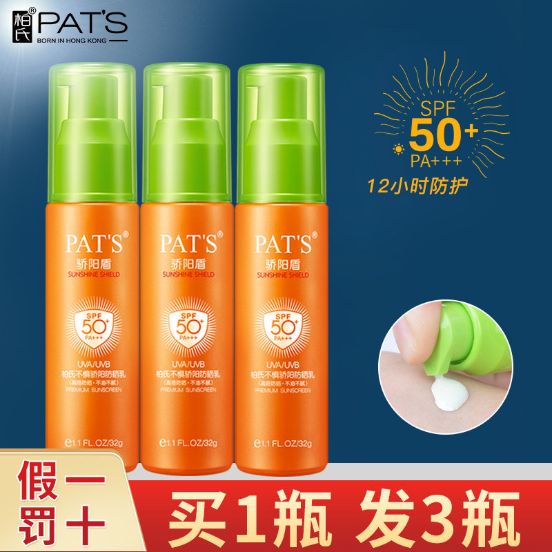 Bai's Sunshine Shield Sunscreen Women's Facial Anti-UV Isolation Milk Refreshing and Not Greasy Flagship Store Official Website