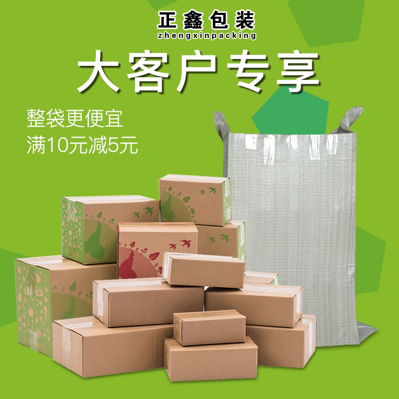 Zhengxin Packaging Whole Pack Wholesale Carton Packing Express Taobao Carton No. 4-12 Taobao Express Carton Carton