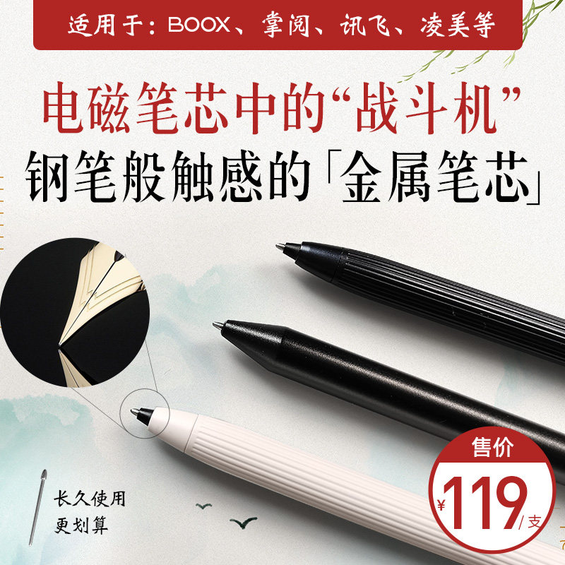 Venishi Boox Electromagnetic Pen Metal Refill Alloy Nib Pen Head Applied Palm Reading Fly Ling Beauty Stylus Pen