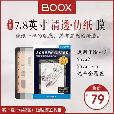 7 8 Screen stickers Buy 1 get 1 free Aragonite BOOX NOVA3 color nova2 Reading screen protective film