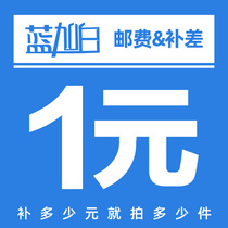 Make up the difference of 1 yuan special shot