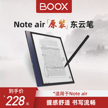 (Official) aragonite BOOX Dongyun pen NoteAir NOTE3 MAX LUMI original electromagnetic