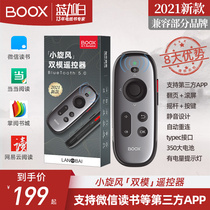 Wenshi boox small whirlwind page flipper Bluetooth remote control WeChat reading palm reading blog reader e-book reader