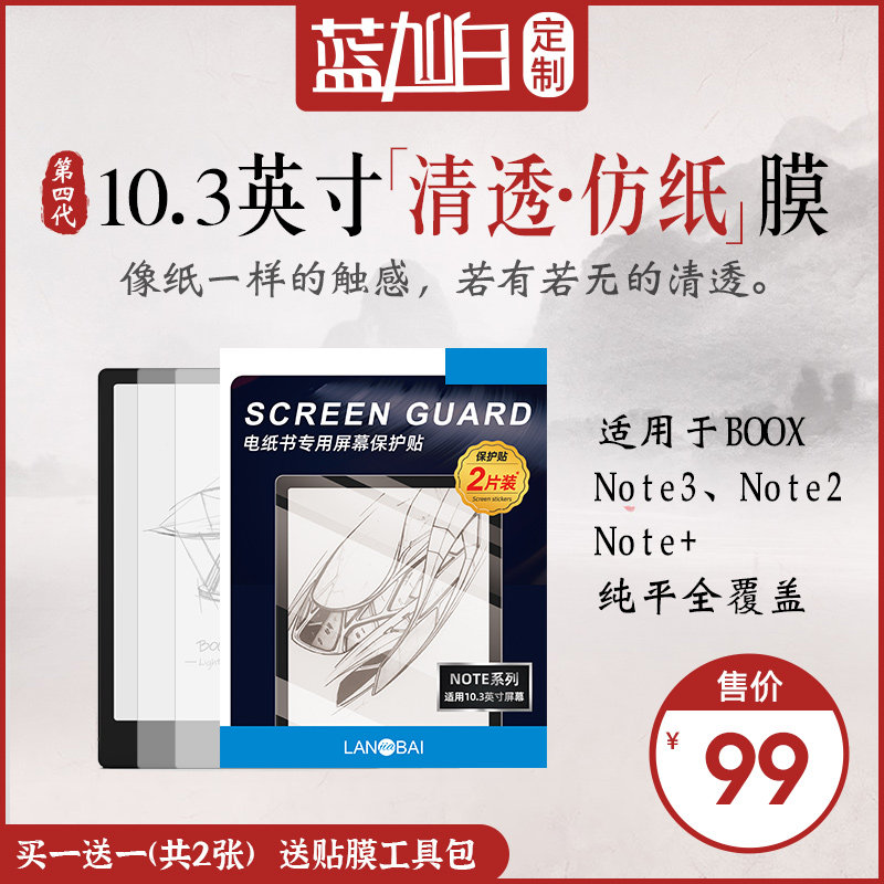 Vinstone Boox Box Box Reading Likbook Alita Adhesive Film Ebook Screen Film 10 3-inch frosted imitation paper