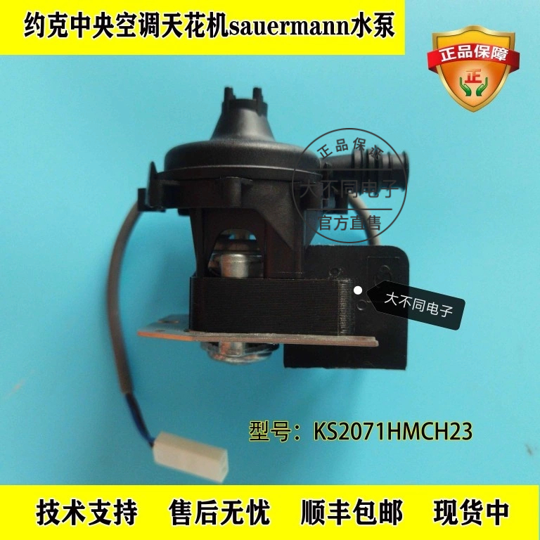 Applicable York central air conditioning ceiling embedded type air conditioning suction top machine YVCK Solman built-in drain pump KS2071HMCH23