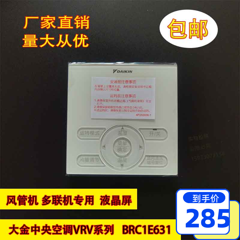 Dajin central air-conditioning accessories multi-online duct machine wire controller BRC1C611 H611 E631 control panel