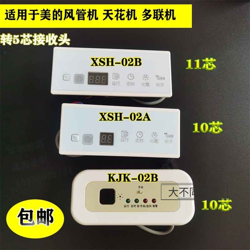 Applicable to the United States central air conditioning accessories conversion frequency frequency conversion XSH-02A receiver XSH-02B air pipe plumbing multiple online