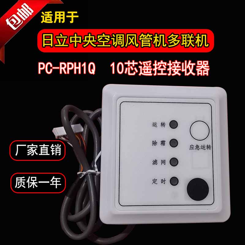 Original RC-RPH1Q Hisense Hitachi central air-conditioning accessories duct machine multi-line 10-core receiver receiving window
