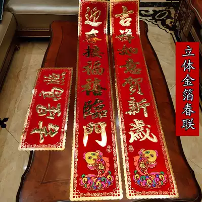 High-end gold leaf couplet Spring Festival flocking couplet New Year door decoration door couplet Spring couplet housewarming couplet Boxed self-adhesive
