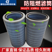 Industrial flame retardant filter cartridge dust removal filter element laser cutting machine grinding metal dust anti-spark flame retardant dust removal filter cartridge