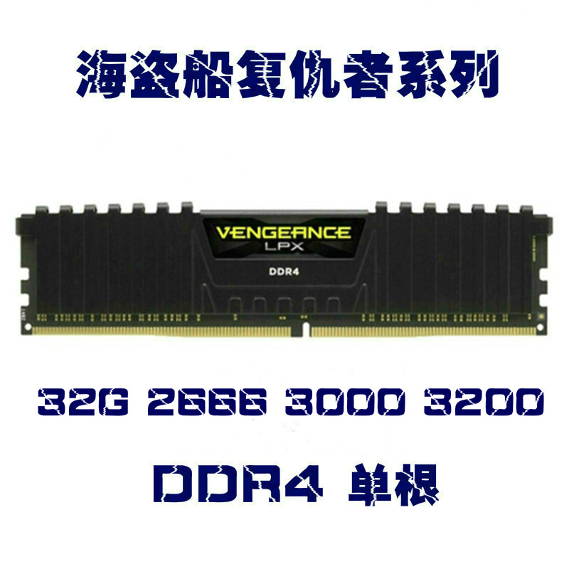 Pirate Ship Avengers 32G Single Root DDR4 3200 3600 Single Desktop Computer Memory New