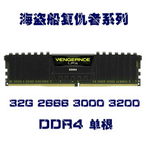 Corsair Avenger 32G Single DDR4 2666 3000 3200 Desktop computer memory bar