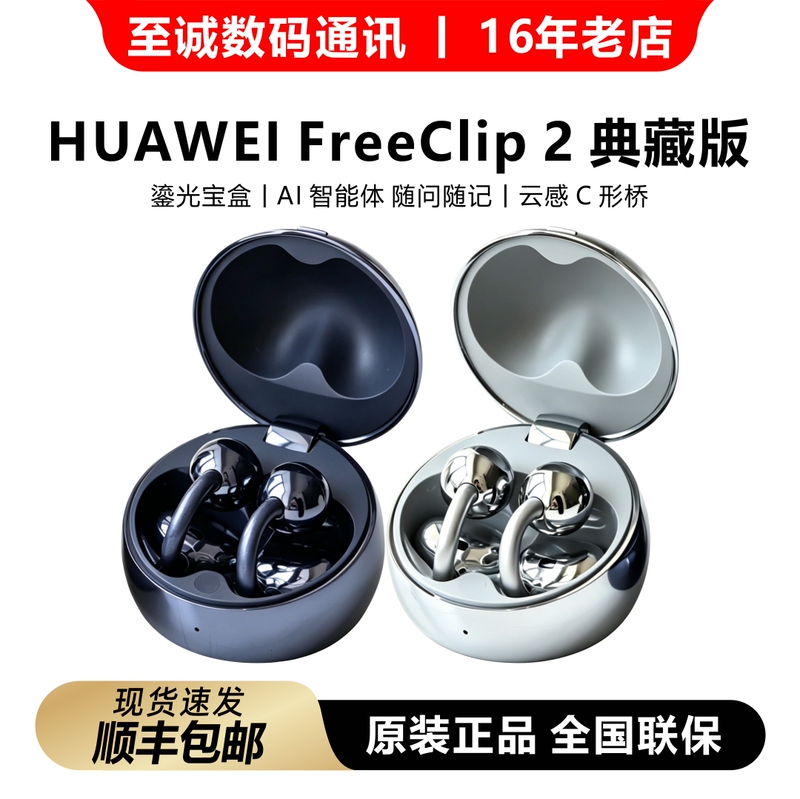 Huawei Huawei Freeclip 2 Collector's Edition Ear Clip Headphones Open-Style Wireless Headphones