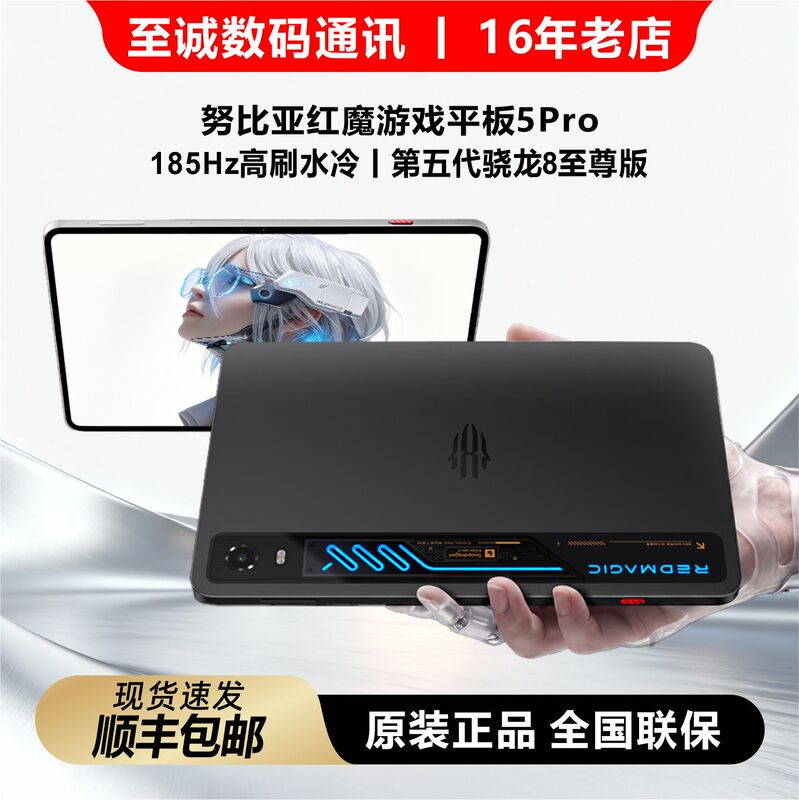 Nubia Red Magic Gaming Tablet 5Pro 185Hz High Refresh Rate Water-Cooled Fifth Generation Snapdragon 8 Extreme Edition Nubia Red Magic Gaming Tablet 5Pro 185Hz High Refresh Rate Water-Cooled Fifth Generation Snapdragon 8 Extreme Edition