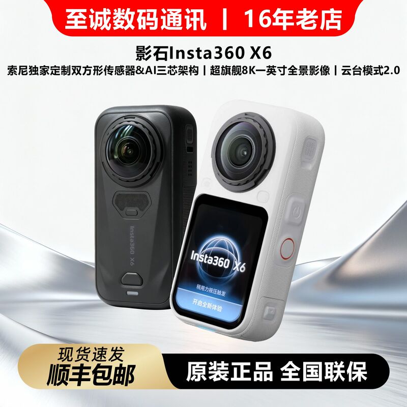 Shadowstone Insta360 X6 8K High-Definition Anti-Shake Waterproof Motorcycle Riding and Skiing Vlog Panoramic Action Camera