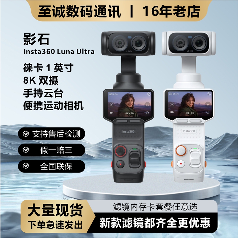 In Stock Insta360/Shadowstone Luna Ultra 8K Leica Dual-Camera Handheld Gimbal Portable Action Camera