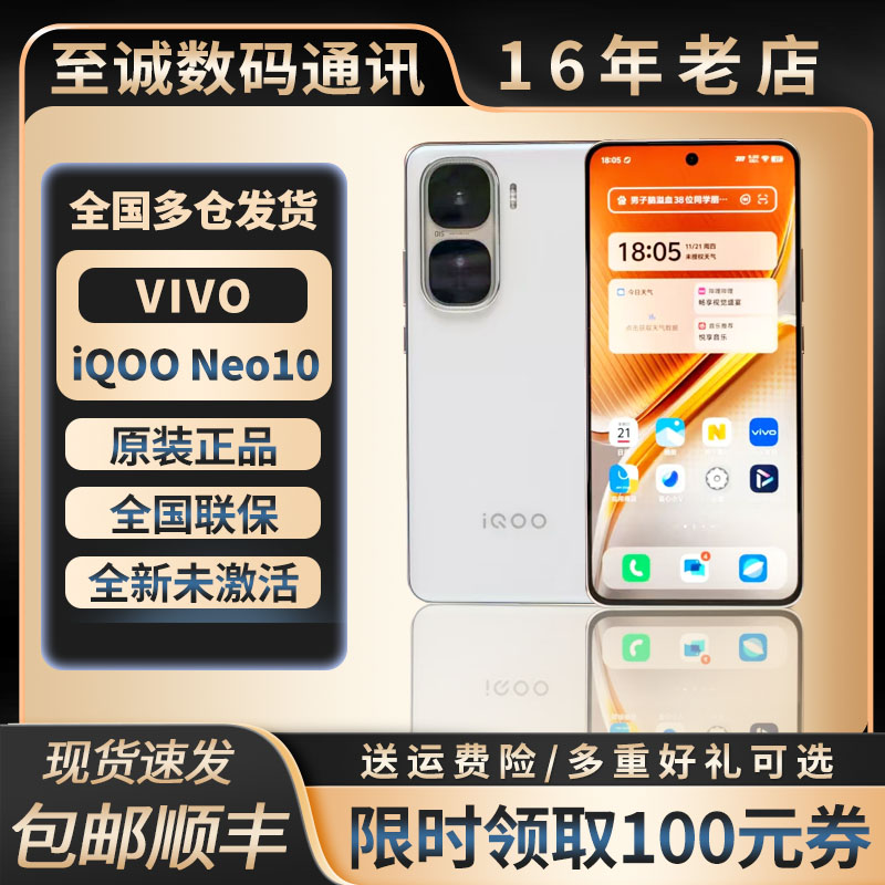 スポットIQOO neo10第3世代Snapdragon 8 120Wフラッシュ充電スマート5G携帯電話vivo iQOO neo10