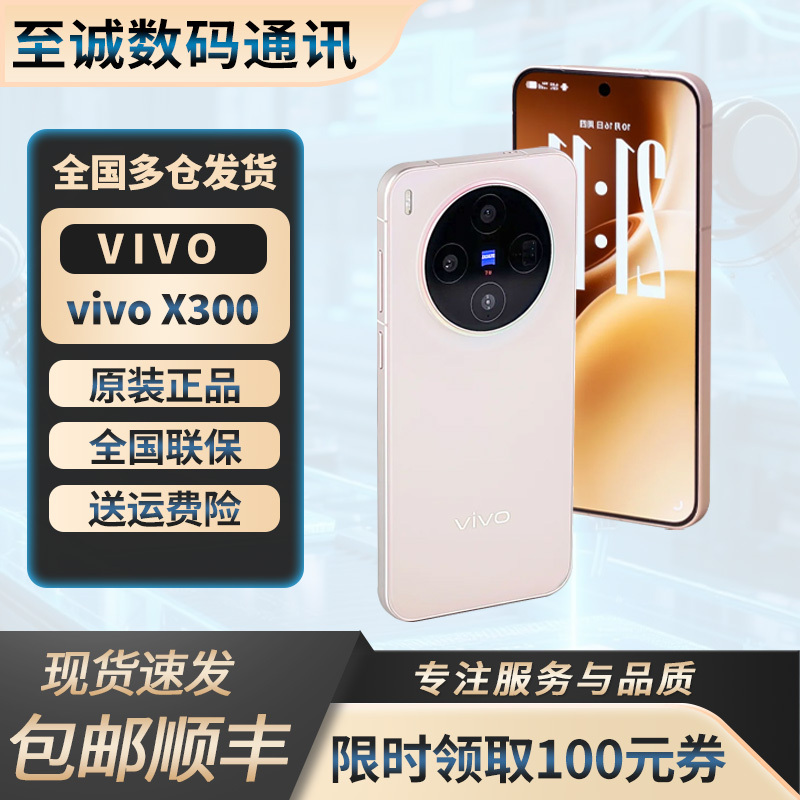 In Stock Vivo X300 Zeiss 200Mp Super Main Camera Dimensity 9500 Photography Student Smart 5g Phone