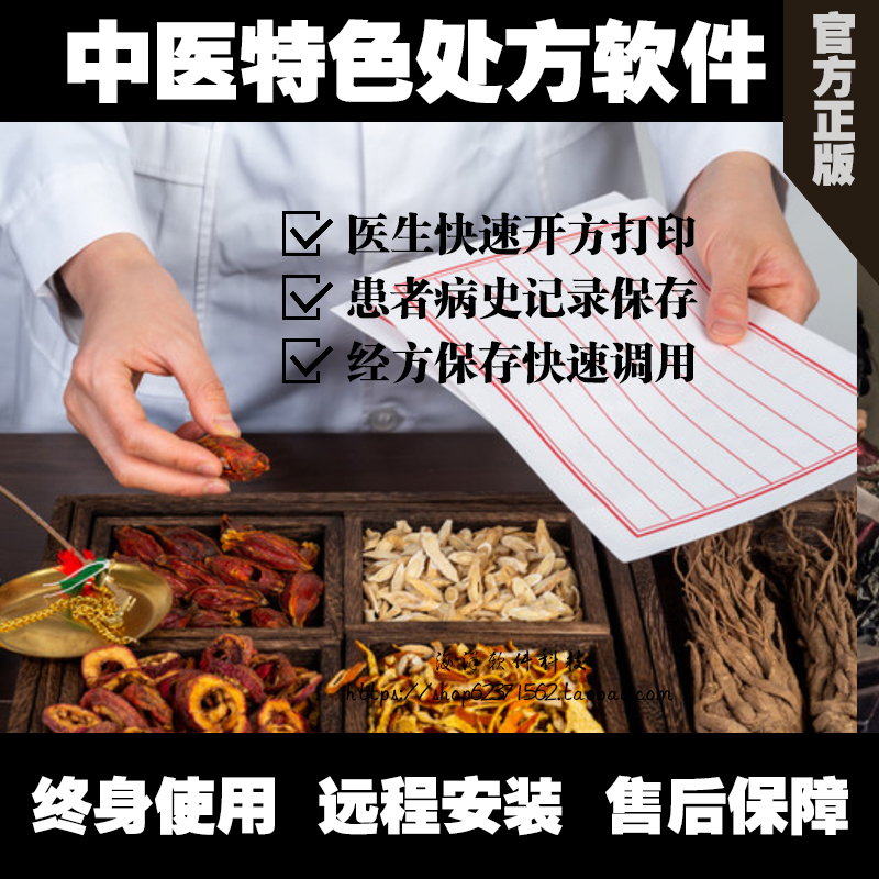 Traditional Chinese Medicine Specialty Electronic Prescription Software Traditional Chinese Medicine Museum Patient Medical Records Outpatient Doctor Experience Prescription Printing System