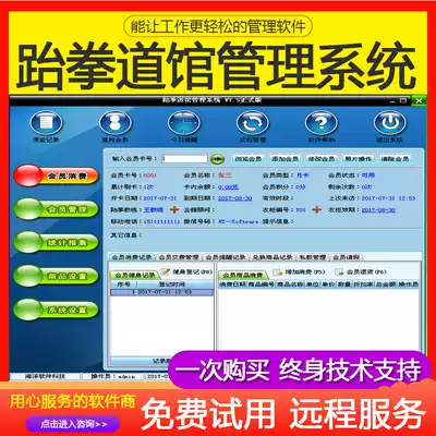 Xinhai Taekwondo Hall Member Management System 7 5 version Taekwondo students swipe card time management software