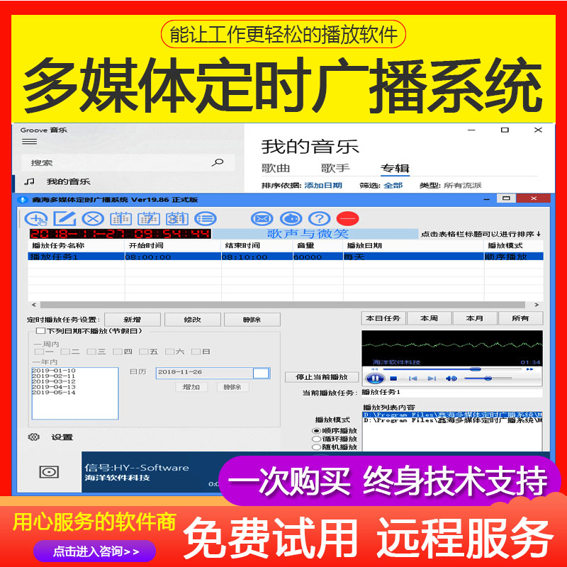 Xinhai Multimedia Timing Broadcasting System V19.8 Version Mall Factory School MP3 Ringtone Auto Play Software