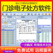 Traditional Chinese and Western medicine outpatient electronic prescription printing software Clinic drug inventory pricing Clinic medical record management system