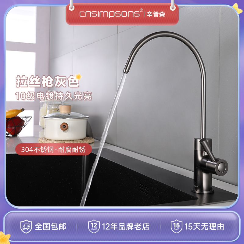 CNSIMPSONS gun grey straight drinking tap purified water 4 minutes kitchen sink Water purification machine Home-Taobao
