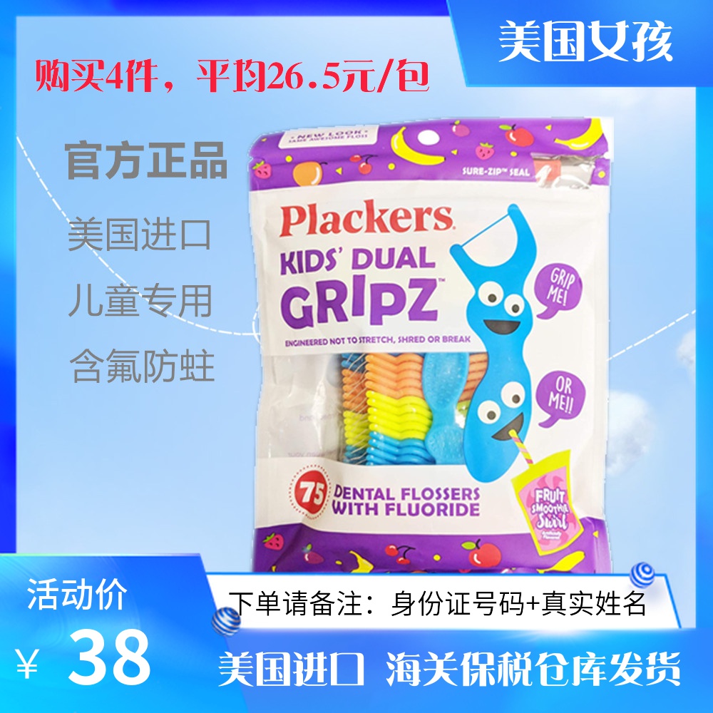 American Plackers kids floss holder Floss stick fluorine-containing fruit flavor 75 pcs