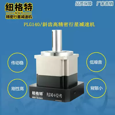 PLG142 precision planetary reducer servo planetary gear reducer helical tooth 3 arc minutes 150 planetary Reducer