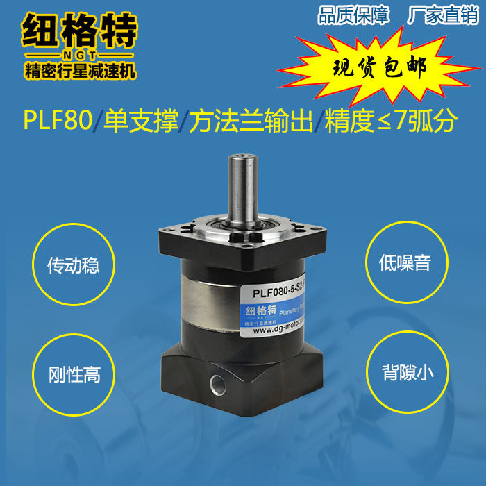 PLF80 precision planetary reducer 80 Servo reducer 750W servo reducer Planetary reducer