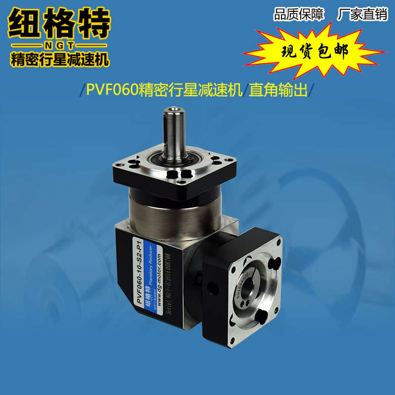 PVF60 precision planetary reducer Right angle 400W angle 400W planetary 90 degree planetary reducer