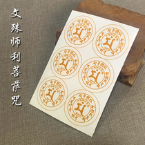 Manjushri Bodhisattva Mantra Wheel Sticker Mantra Sticker Waterproof Sutra Manjushri Heart Mantra Sticker