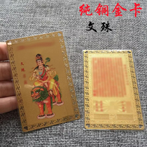 Manjushri Gold Card Metal Buddha Card Heart J Bronze Card Portable Card Copper Color Printed Peace Body Card Manjushri Statue Ornament