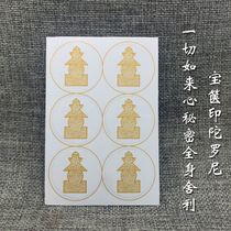 Everything comes as the heart treasure Indrani sticker Paper stupa contains 6 stickers Transparent sticker sticker
