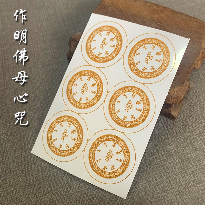 Ming Buddha Mother Heart Mantra Sticker Waterproof Sticker Transparent Window Sticker Mobile Sticker Sticker Sticker (6 Stickers)